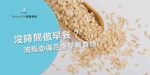 燕麦片怎么煮不粘锅：火力与搅拌节奏更关键